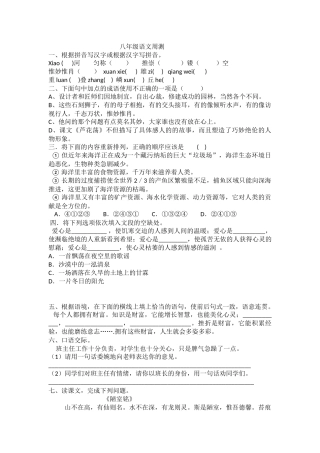 八年级周测题