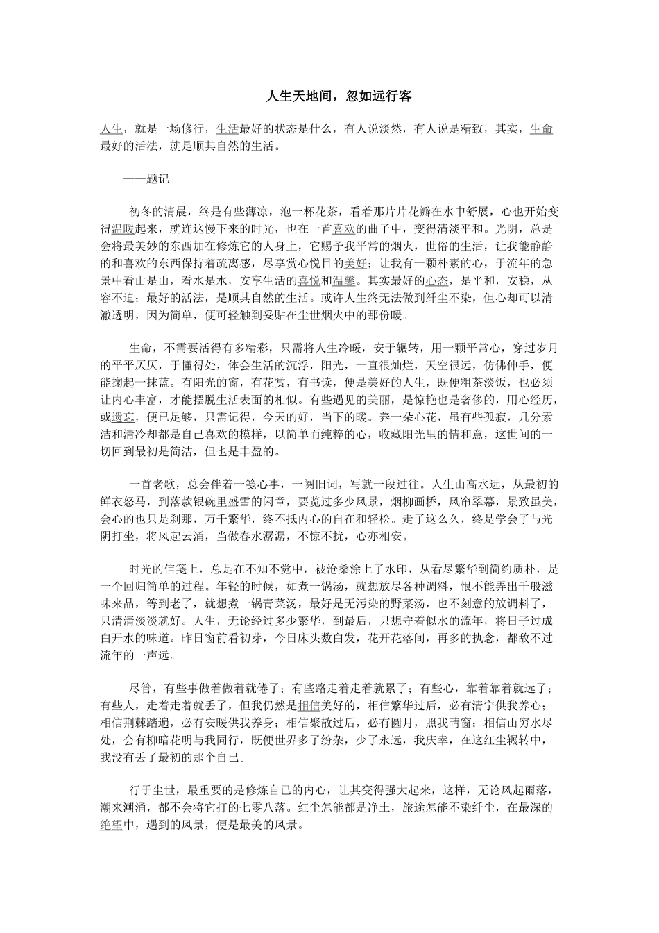 人生天地间，忽如远行客_第1页