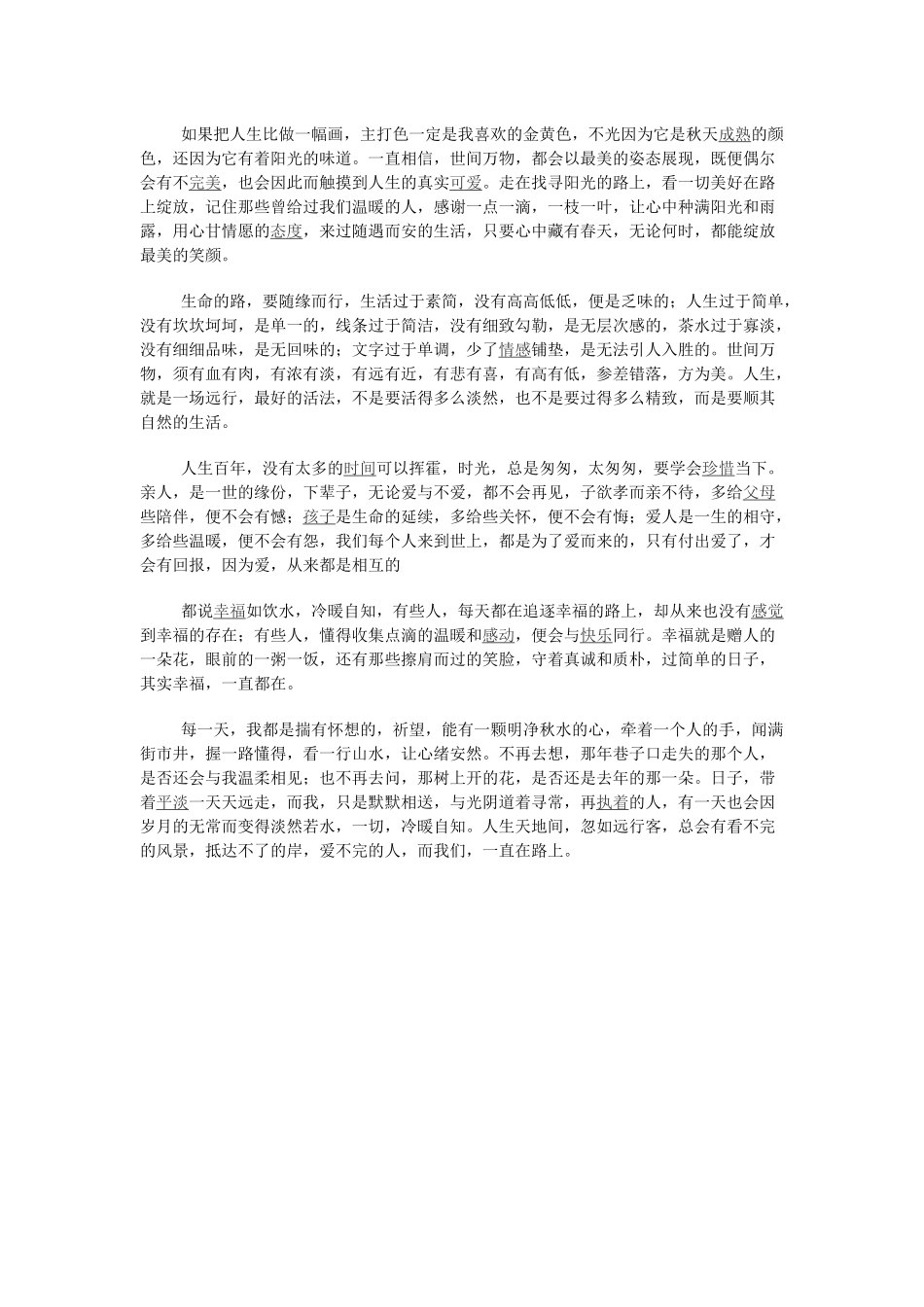 人生天地间，忽如远行客_第2页