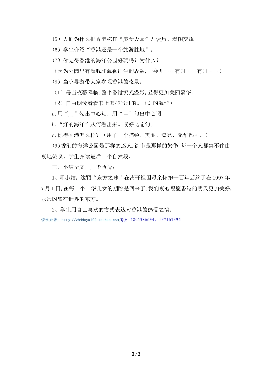 《香港，璀璨的明珠》教学设计2 (2)_第2页