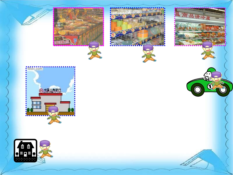 一次函数课件（最新修改）_第2页