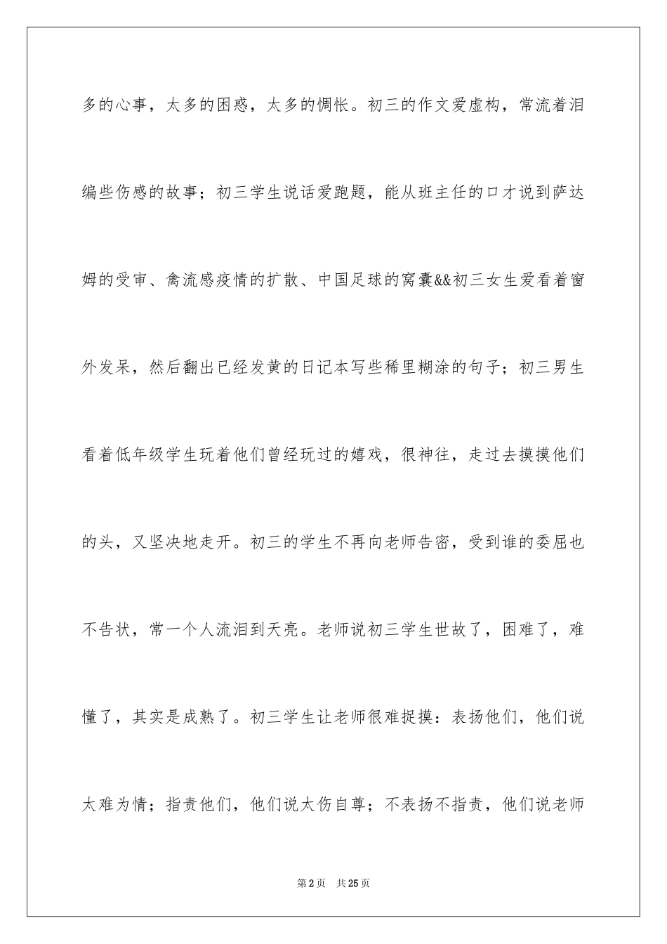 2024初三周记_78_第2页