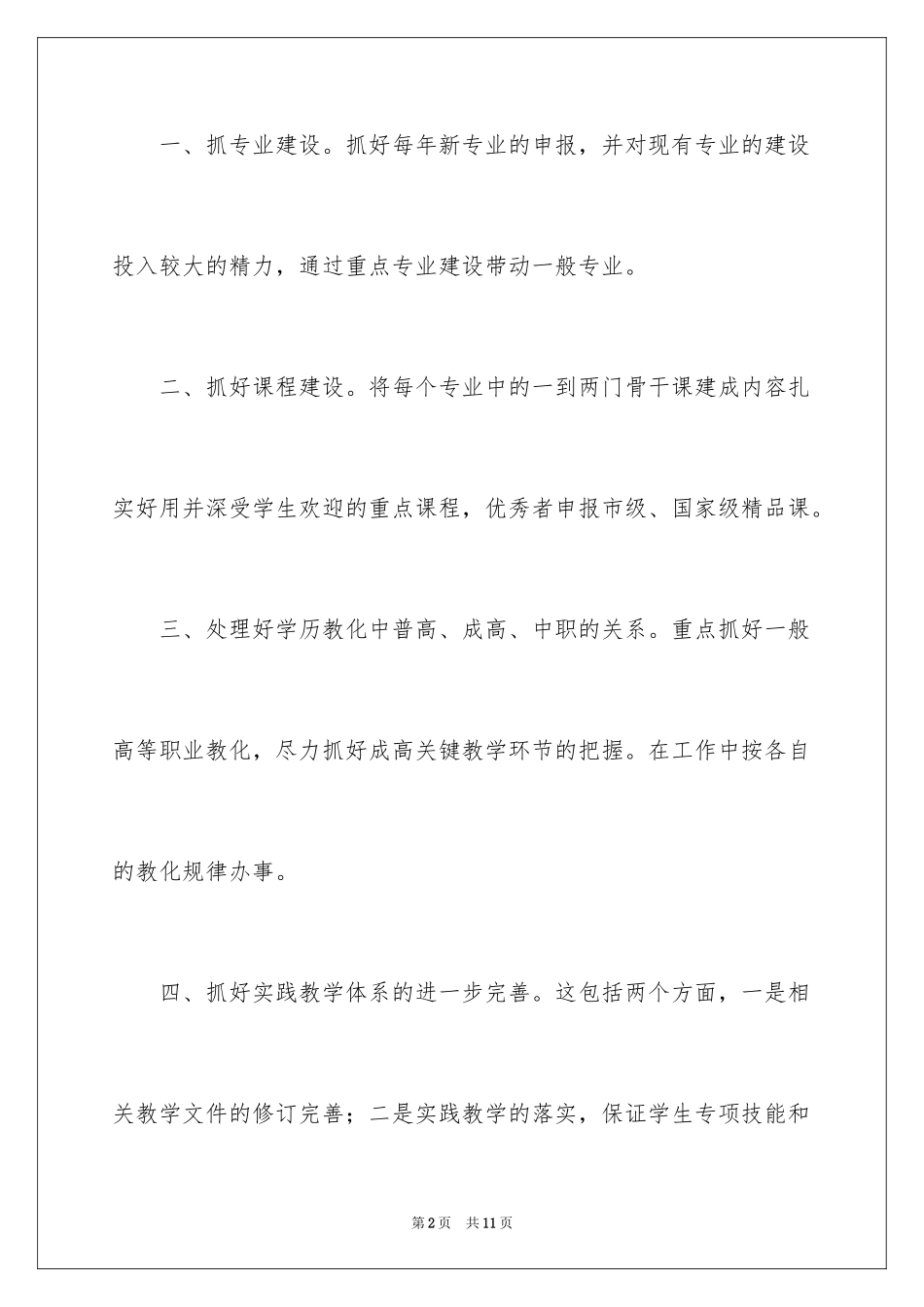 2024处长竞争上岗演讲稿_12_第2页