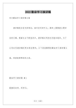 2024勤奋学习演讲稿_56