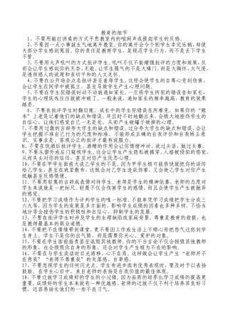 教育的细节(转载）