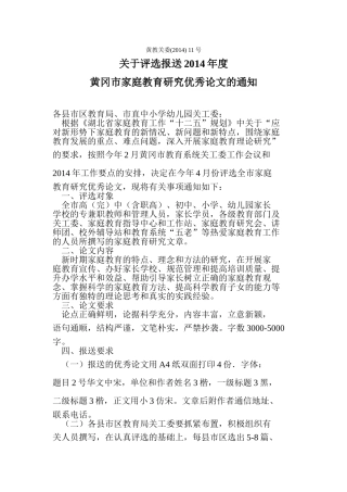 黄冈市2014优秀论文评选