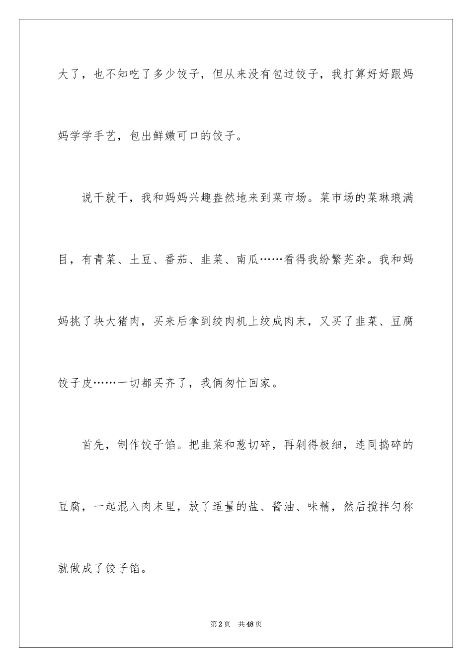 2024初中周记_73_第2页