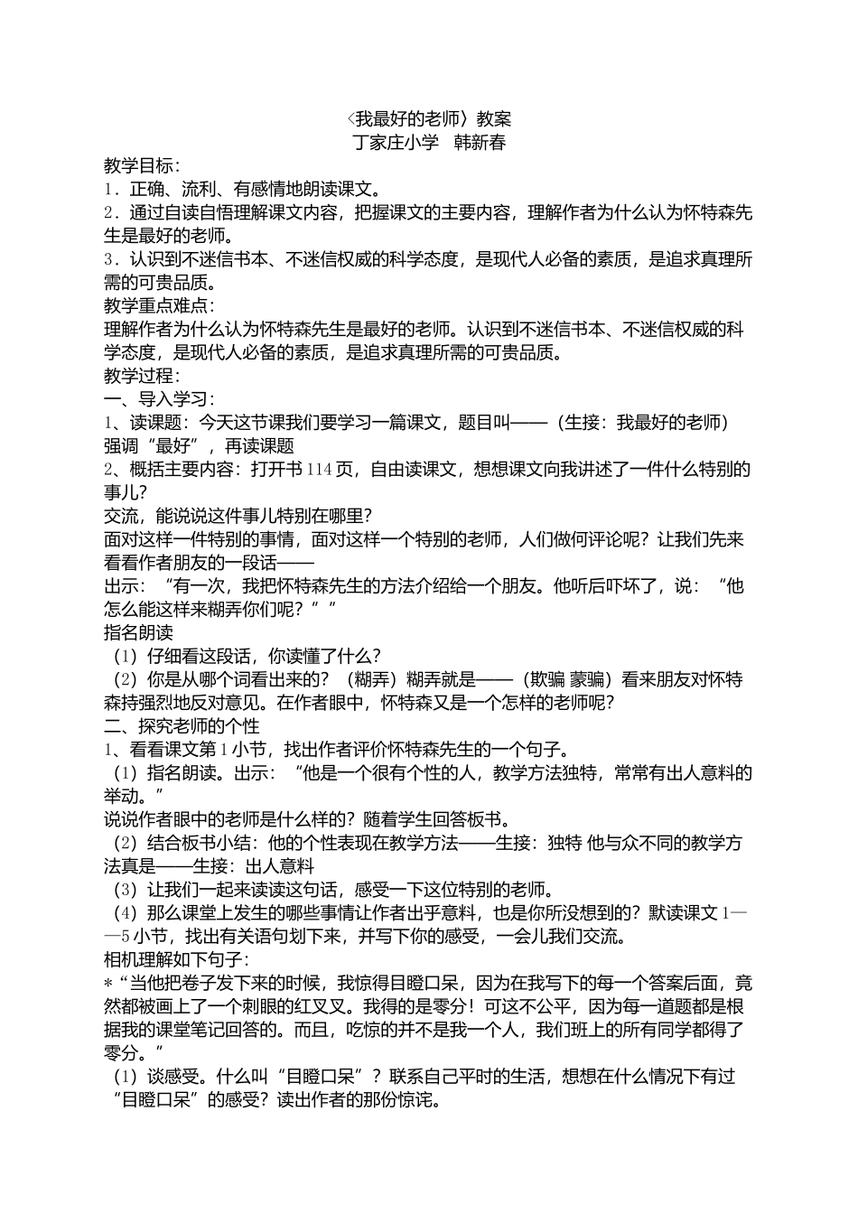 我最好的老师教案_第1页