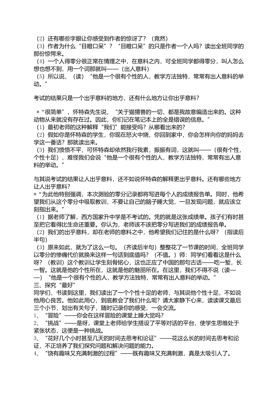 我最好的老师教案_第2页