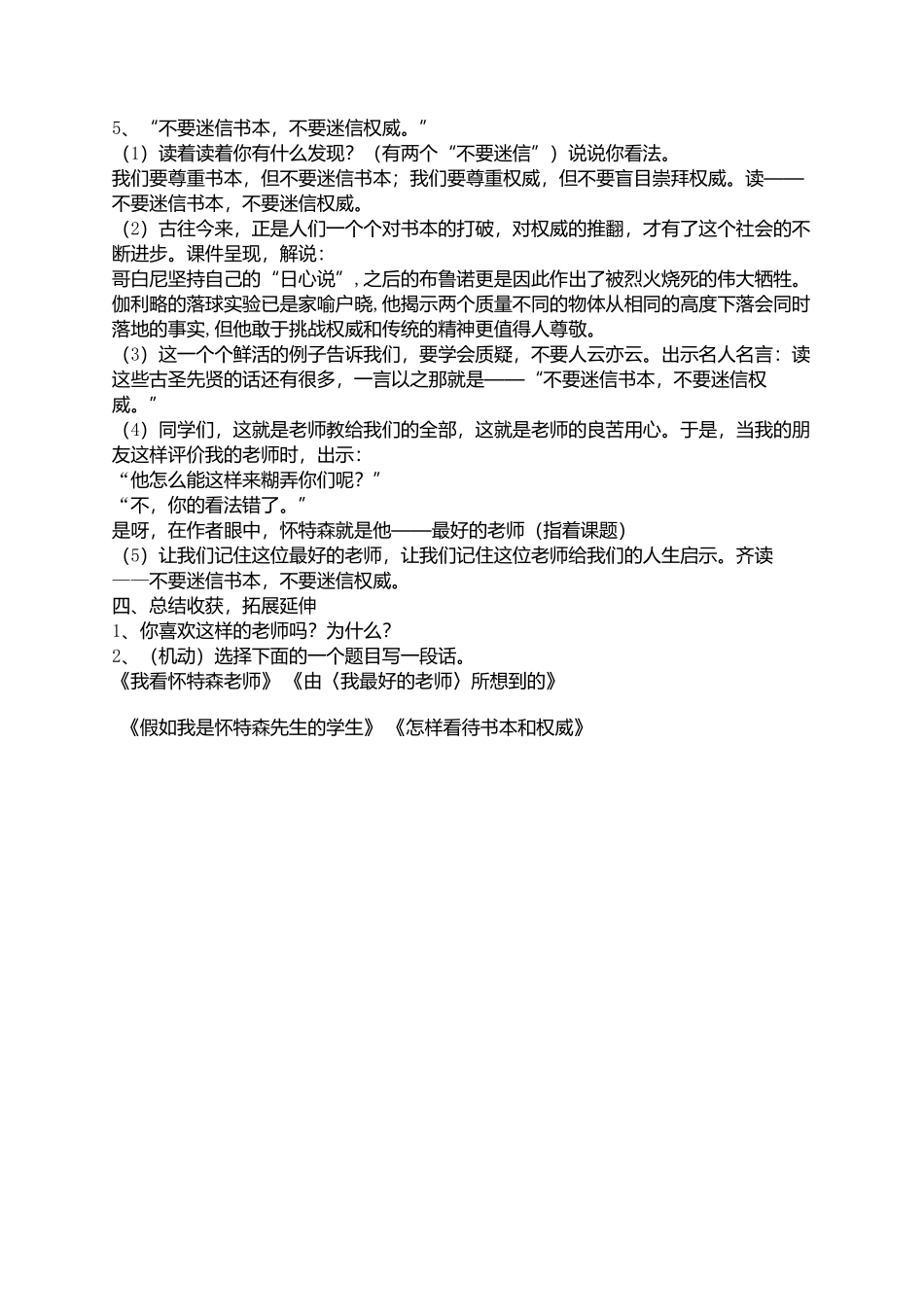 我最好的老师教案_第3页