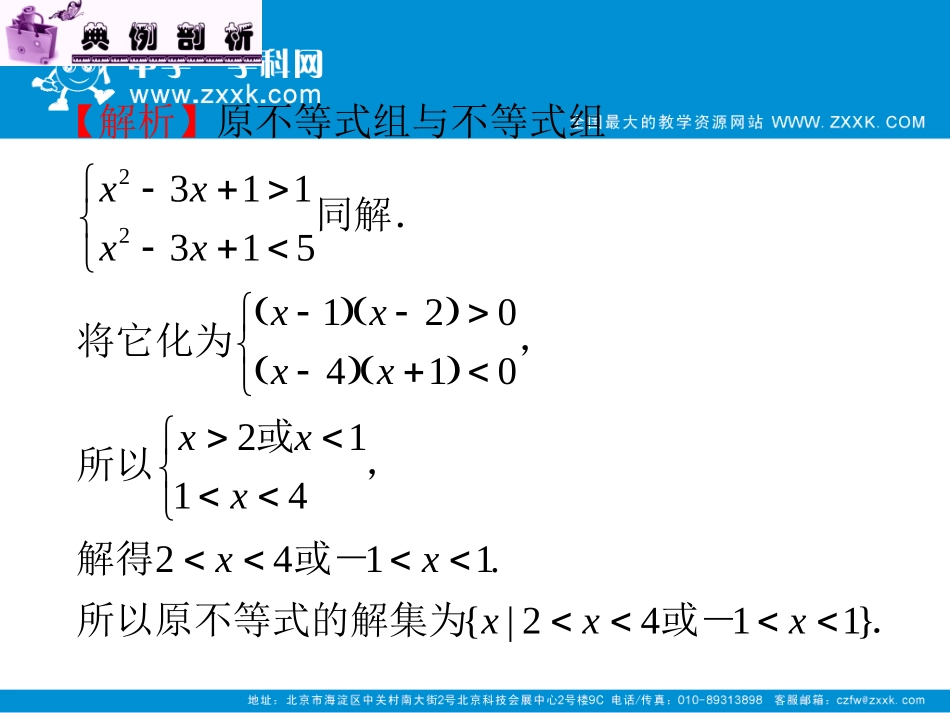 2012届高考数学（理）（第1轮复习）课件：第98讲_不等式的解法_第3页
