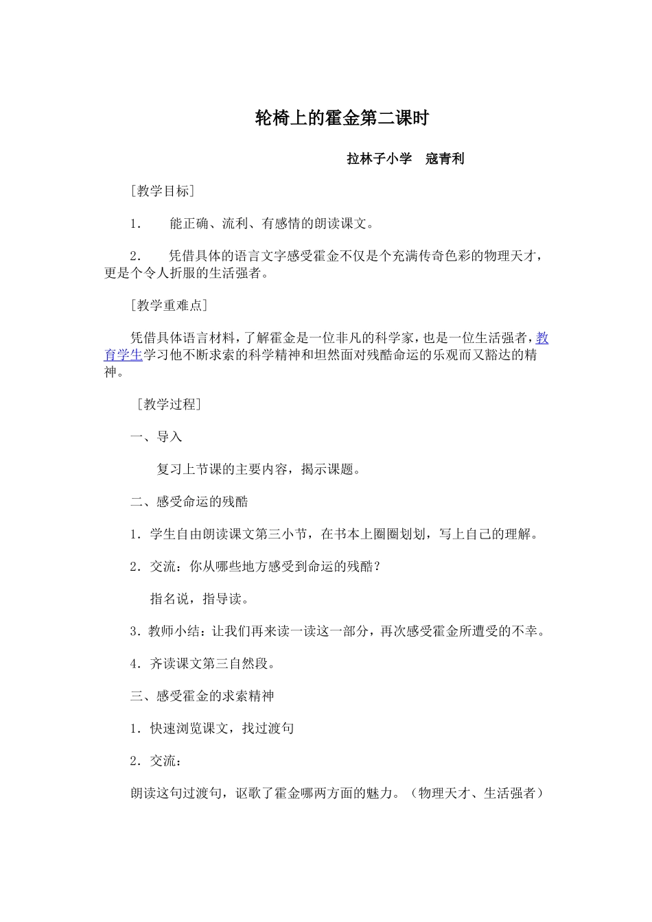 轮椅上的霍金第二课时_第1页