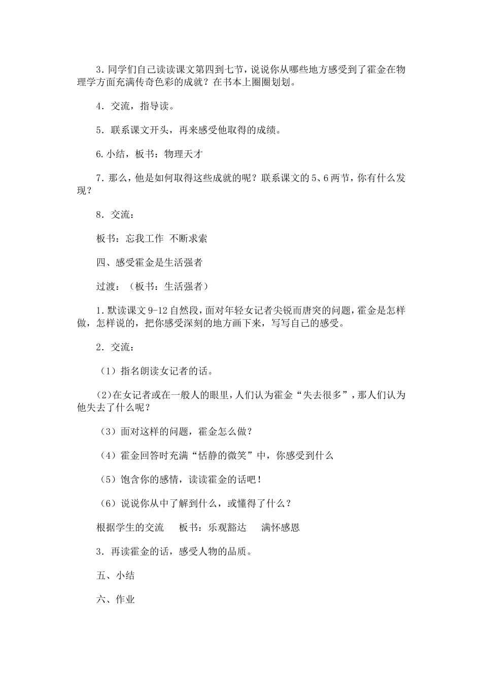 轮椅上的霍金第二课时_第2页