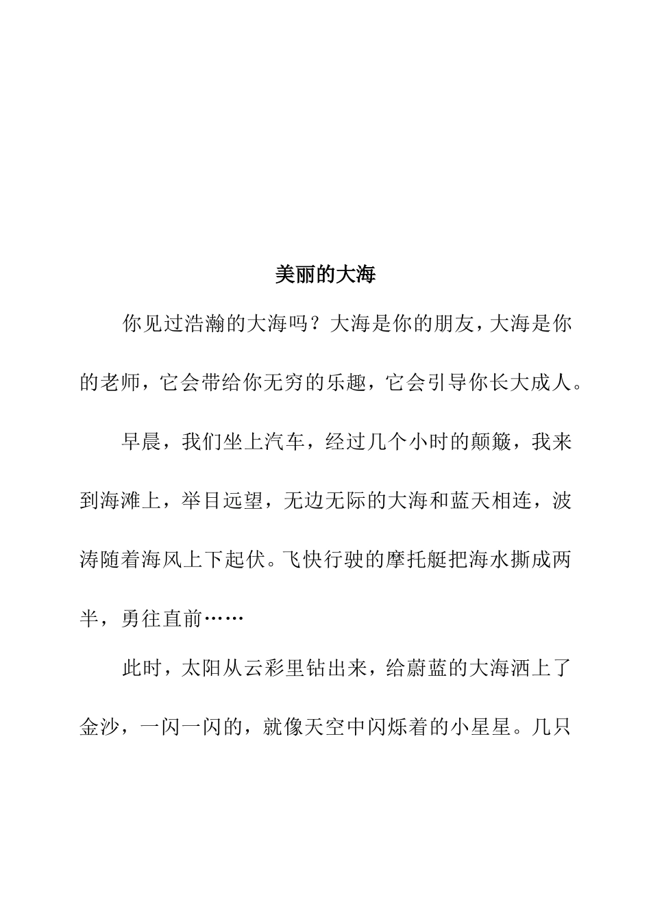 四年级上册语文园地一习作训练教学设计_第2页