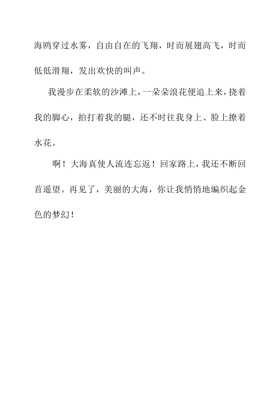 四年级上册语文园地一习作训练教学设计_第3页