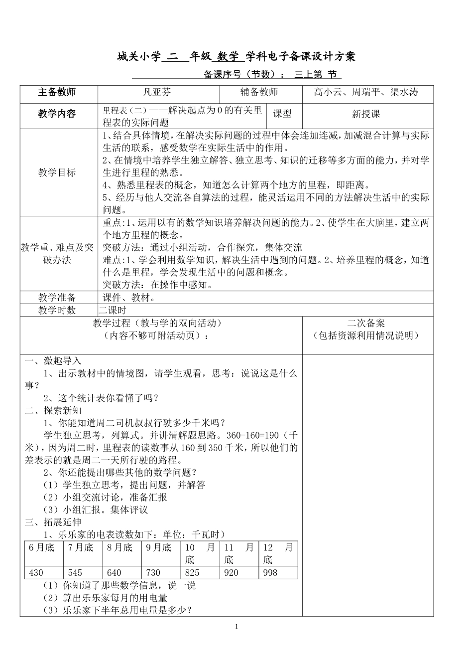 里程表（二）第六节_第1页