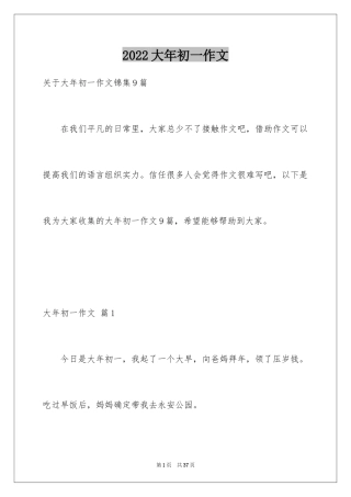 2024大年初一作文_189