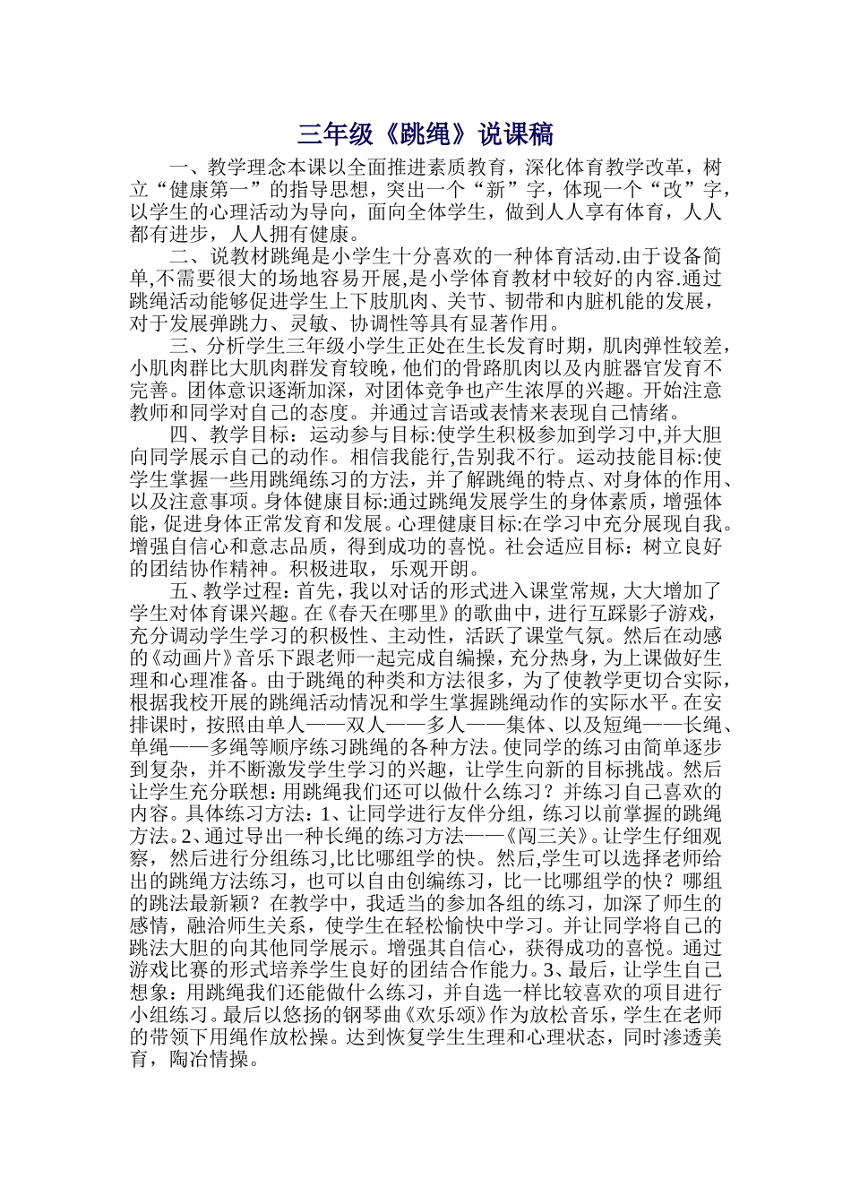 三年级跳绳说课 (2)_第1页