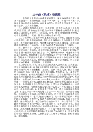 三年级跳绳说课 (2)