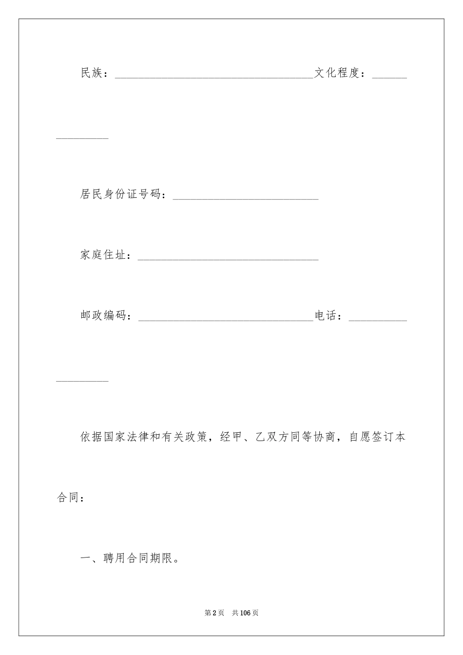 2024劳动聘用合同_2_第2页