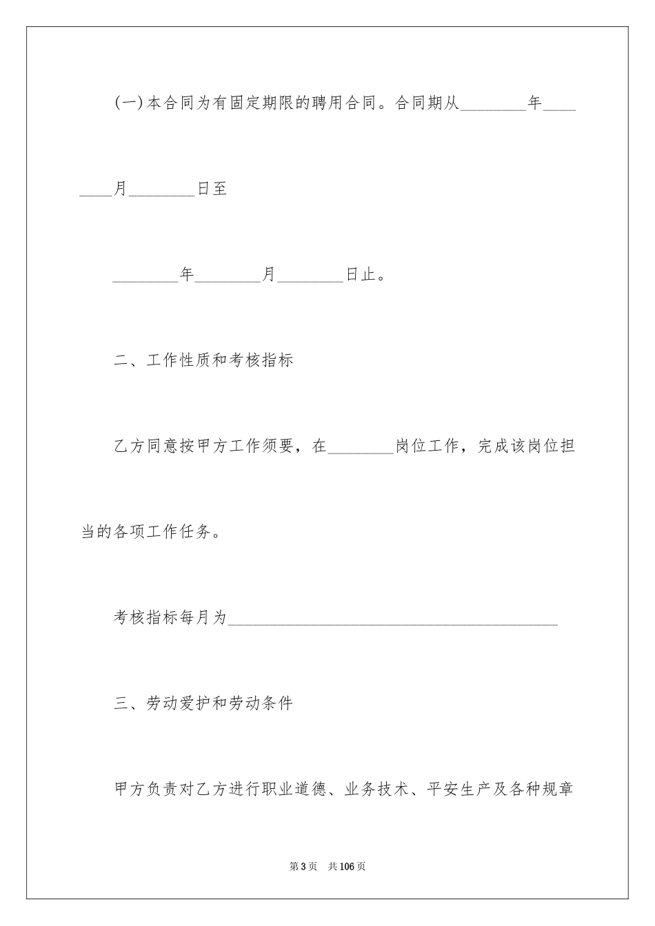 2024劳动聘用合同_2_第3页