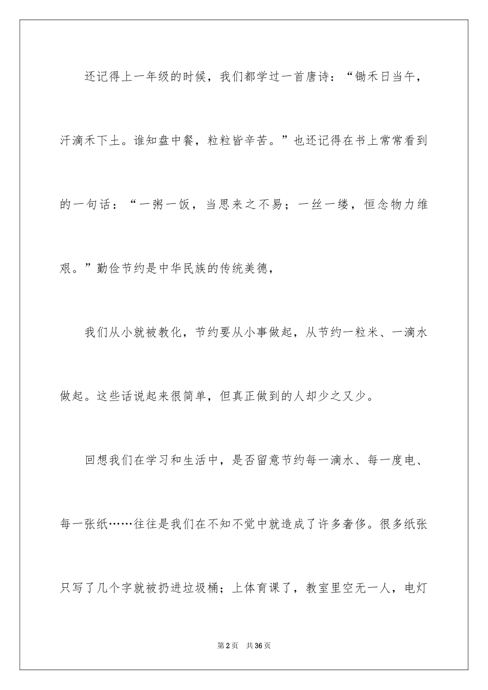 2024勤俭节约演讲稿_1430_第2页