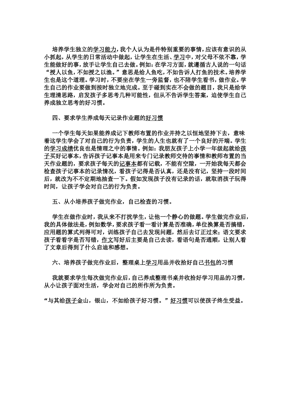 如何培养学生良好的学习习惯(4)_第2页