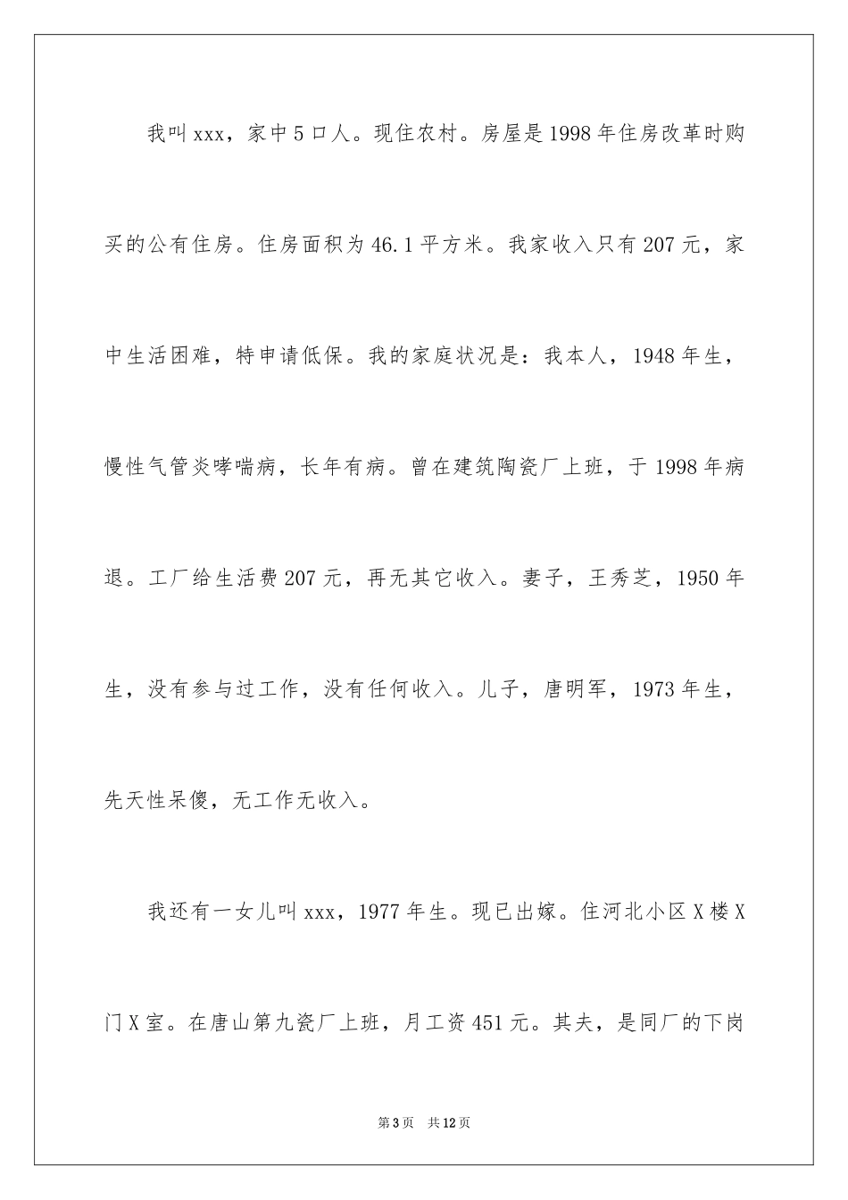 2024儿童低保申请书_第3页