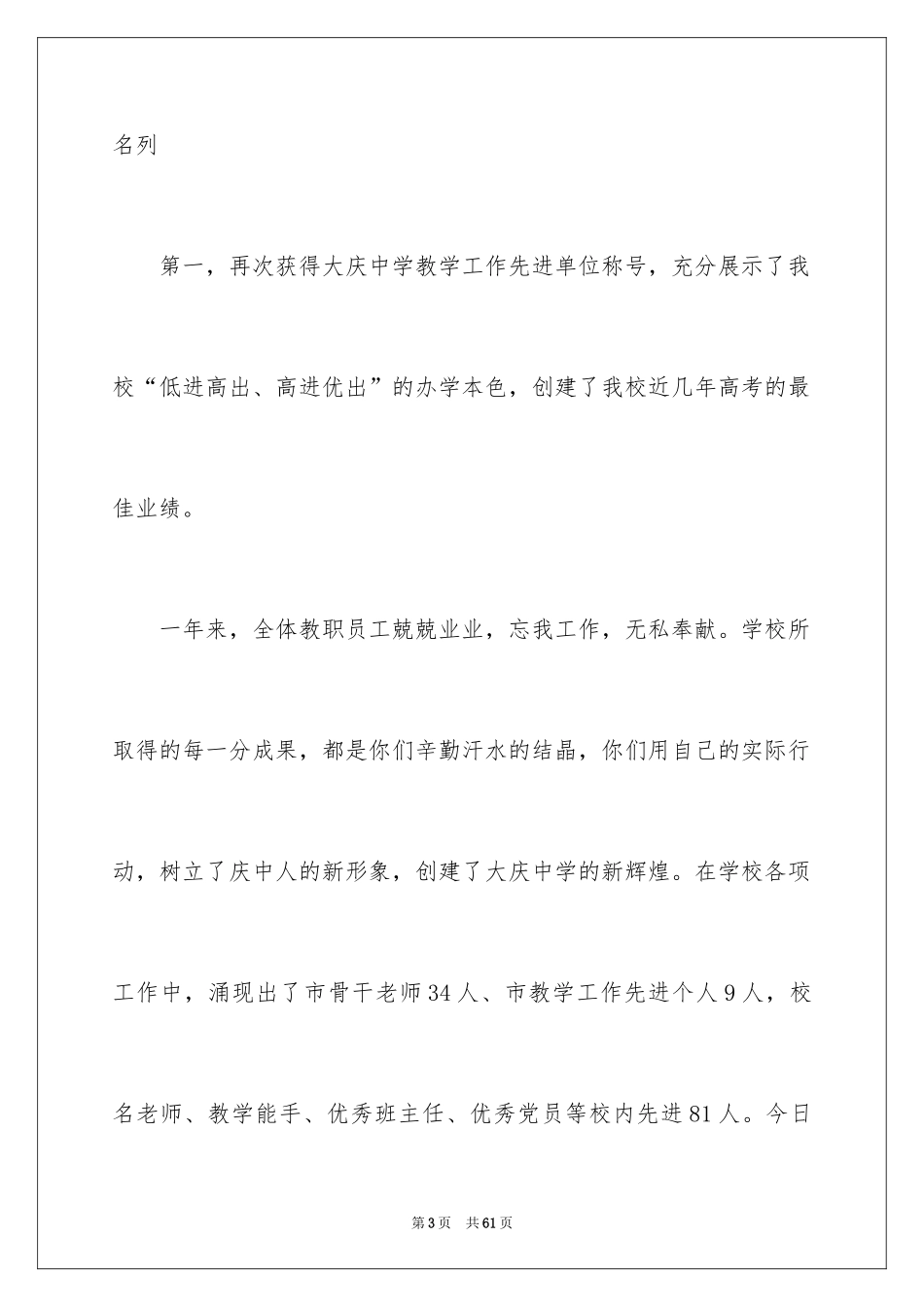 2024学校田径运动会开幕词_3_第3页
