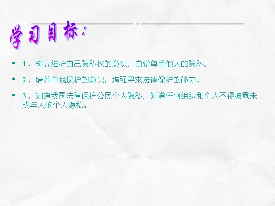 不可侵犯的隐私权，陕人教_第2页
