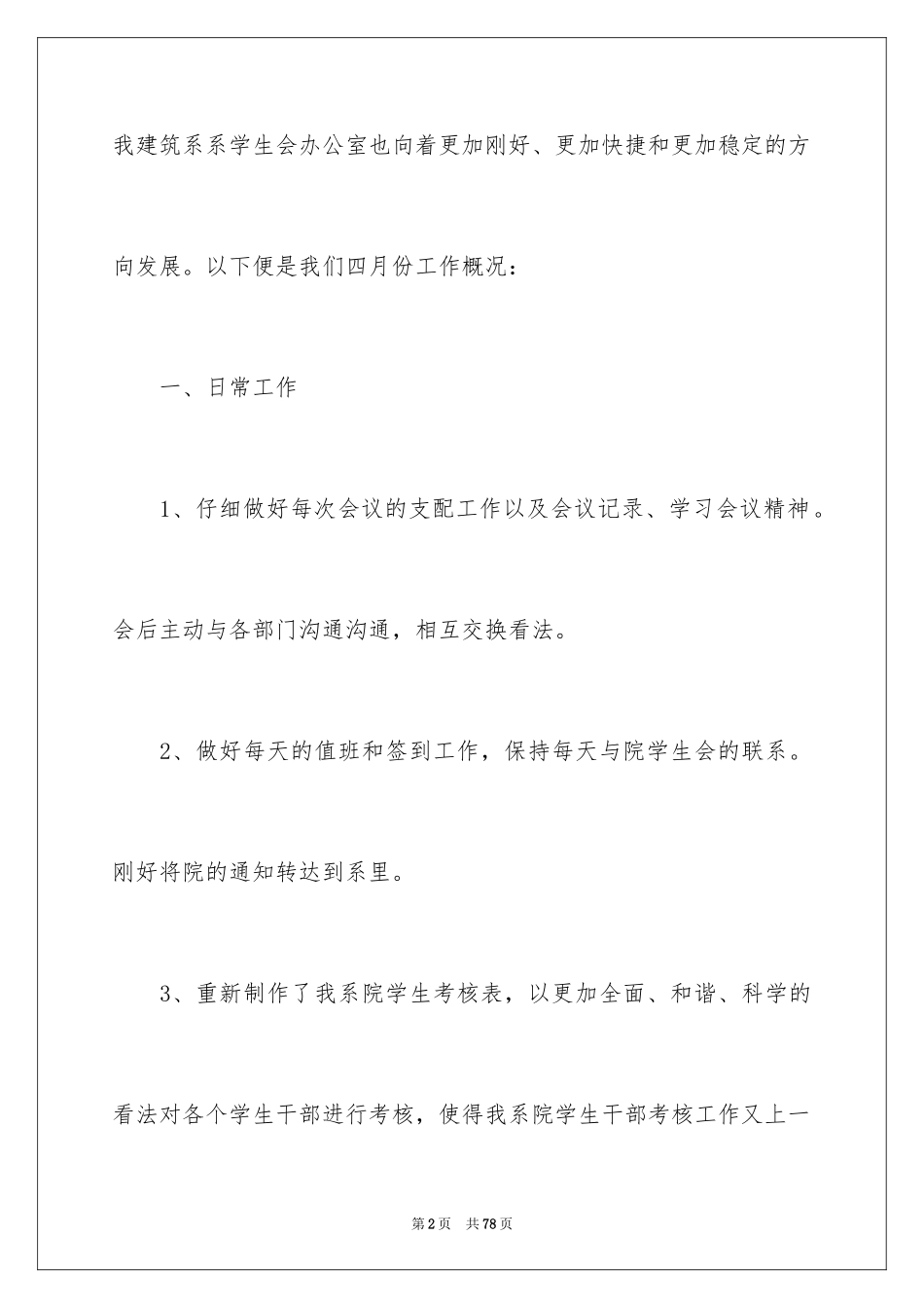 2024四月份工作总结 _4_第2页