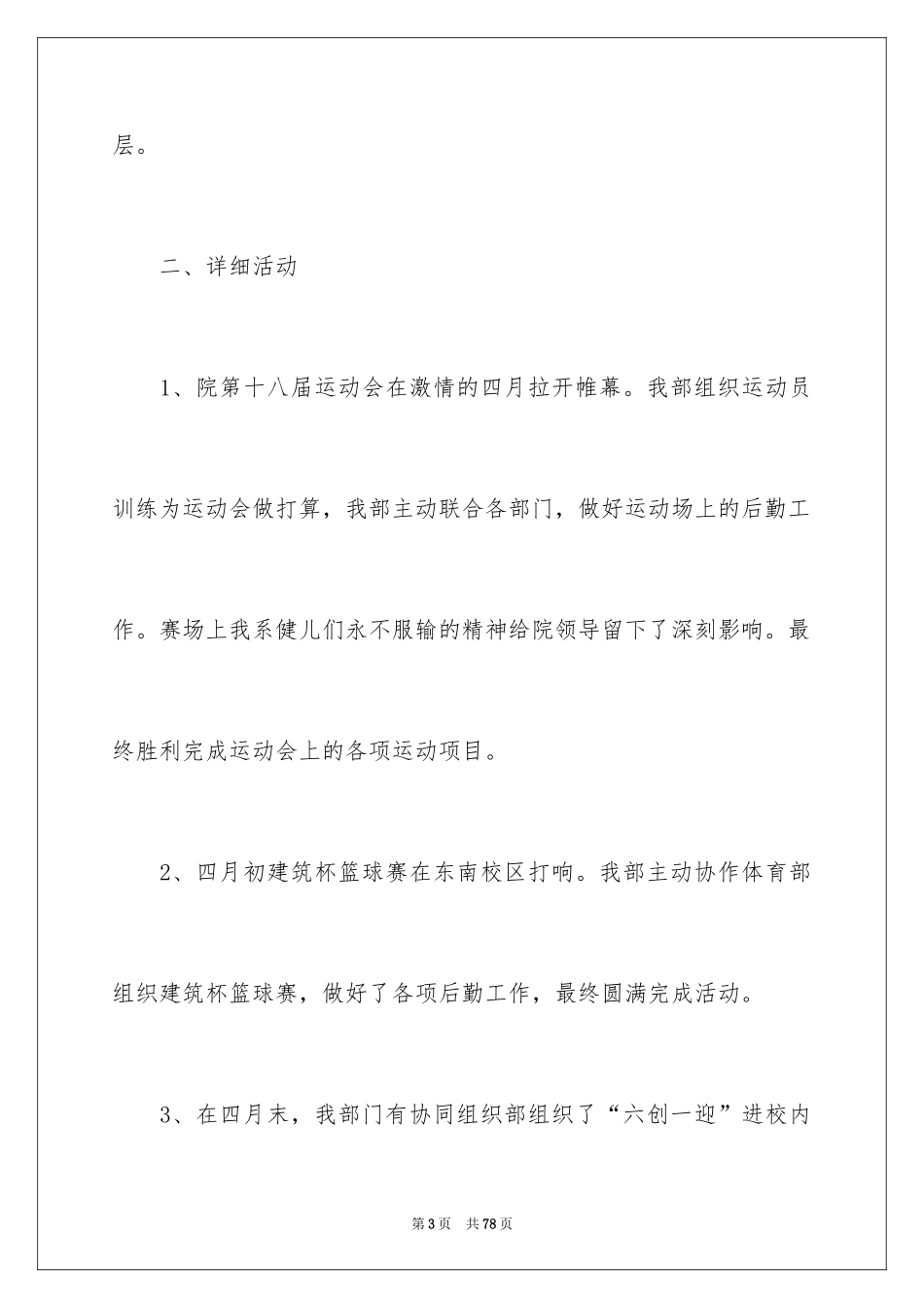 2024四月份工作总结 _4_第3页