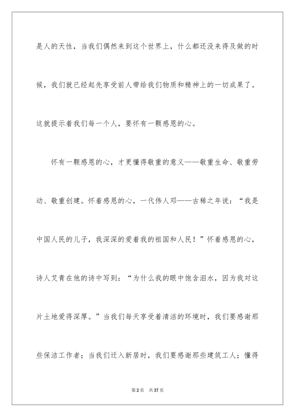 2024学会感恩的大学生演讲稿_4_第2页