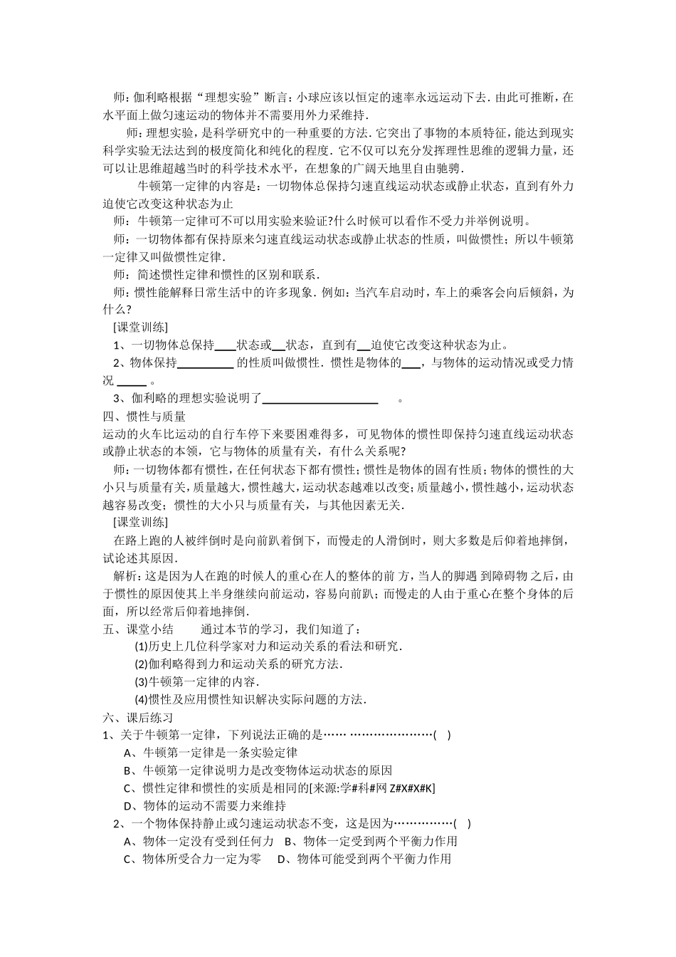 科学探究牛顿第一定律_第2页