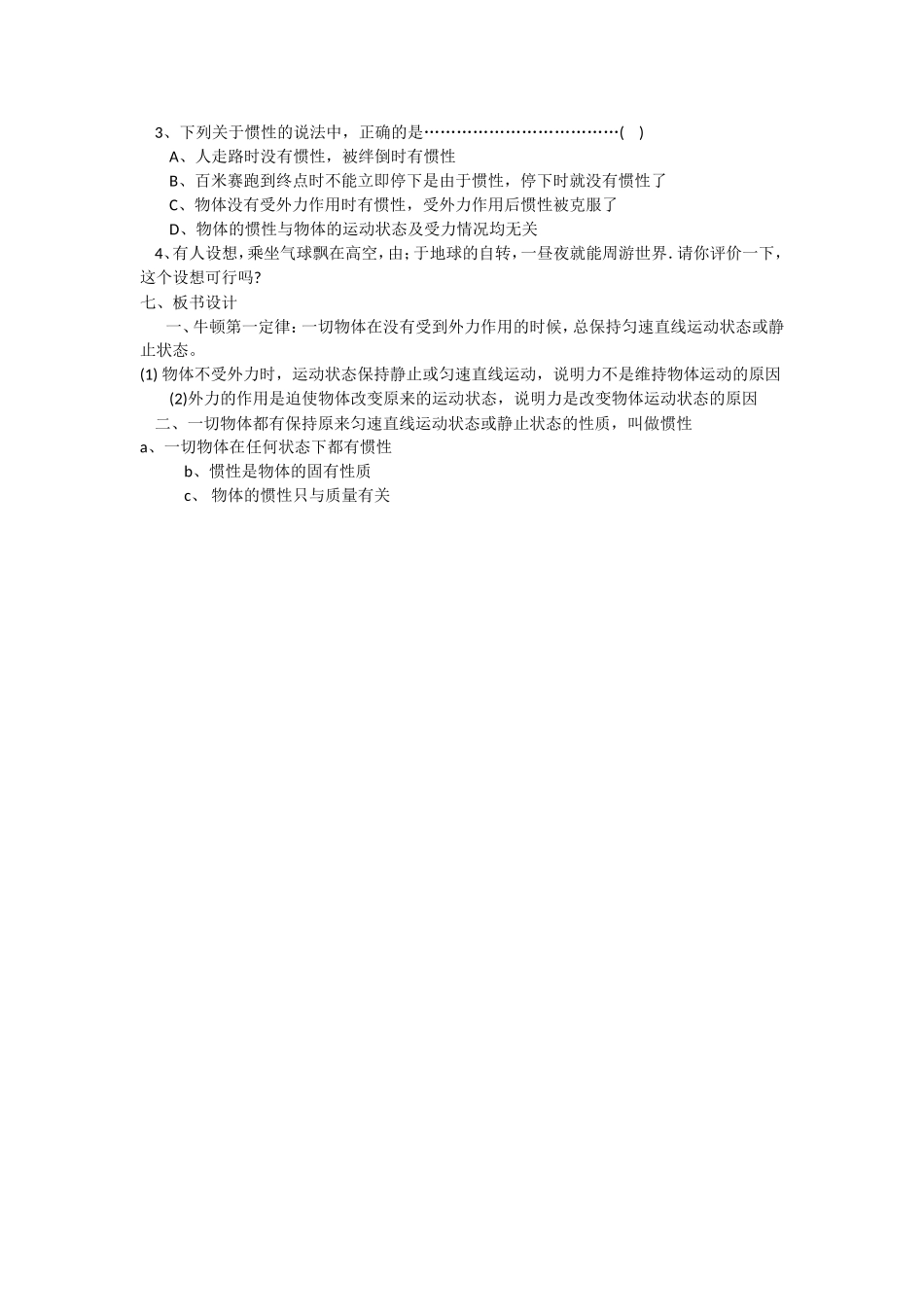 科学探究牛顿第一定律_第3页