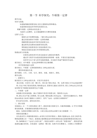 科学探究牛顿第一定律