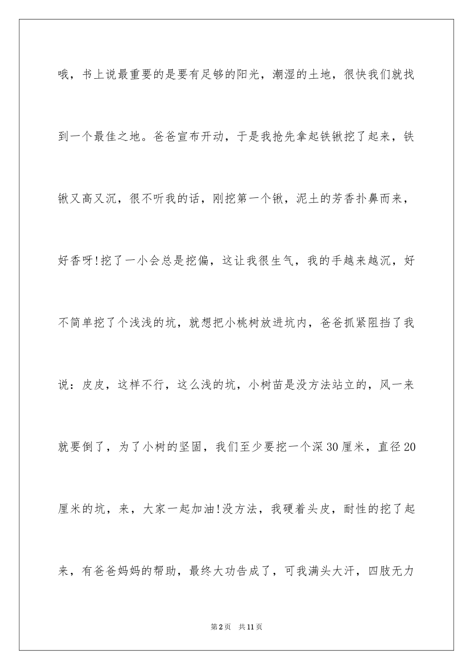 2024初中植树日记_第2页