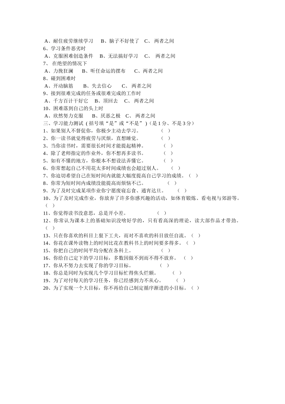 小学生心理健康情况调查表_第2页