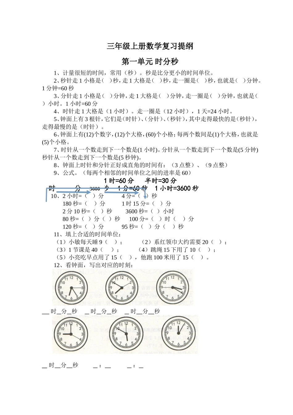 复习提纲 (2)_第1页