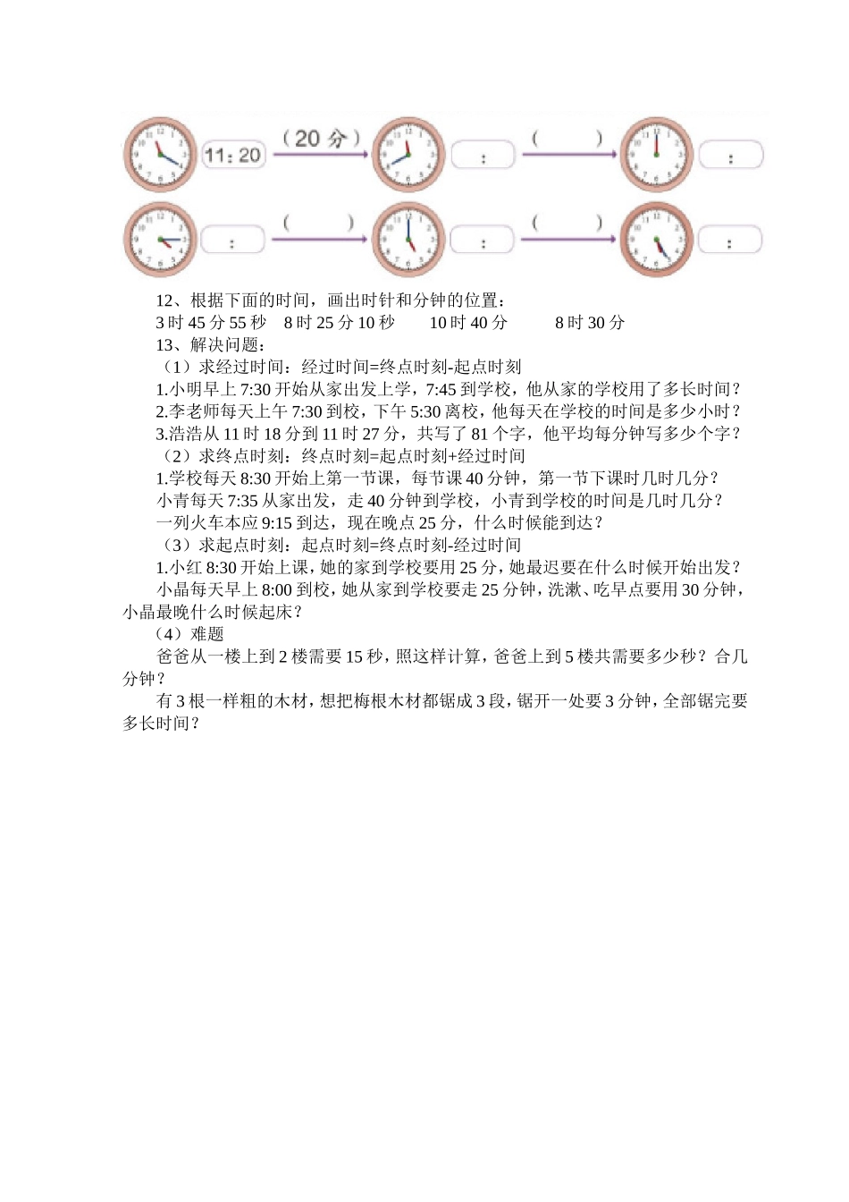 复习提纲 (2)_第2页