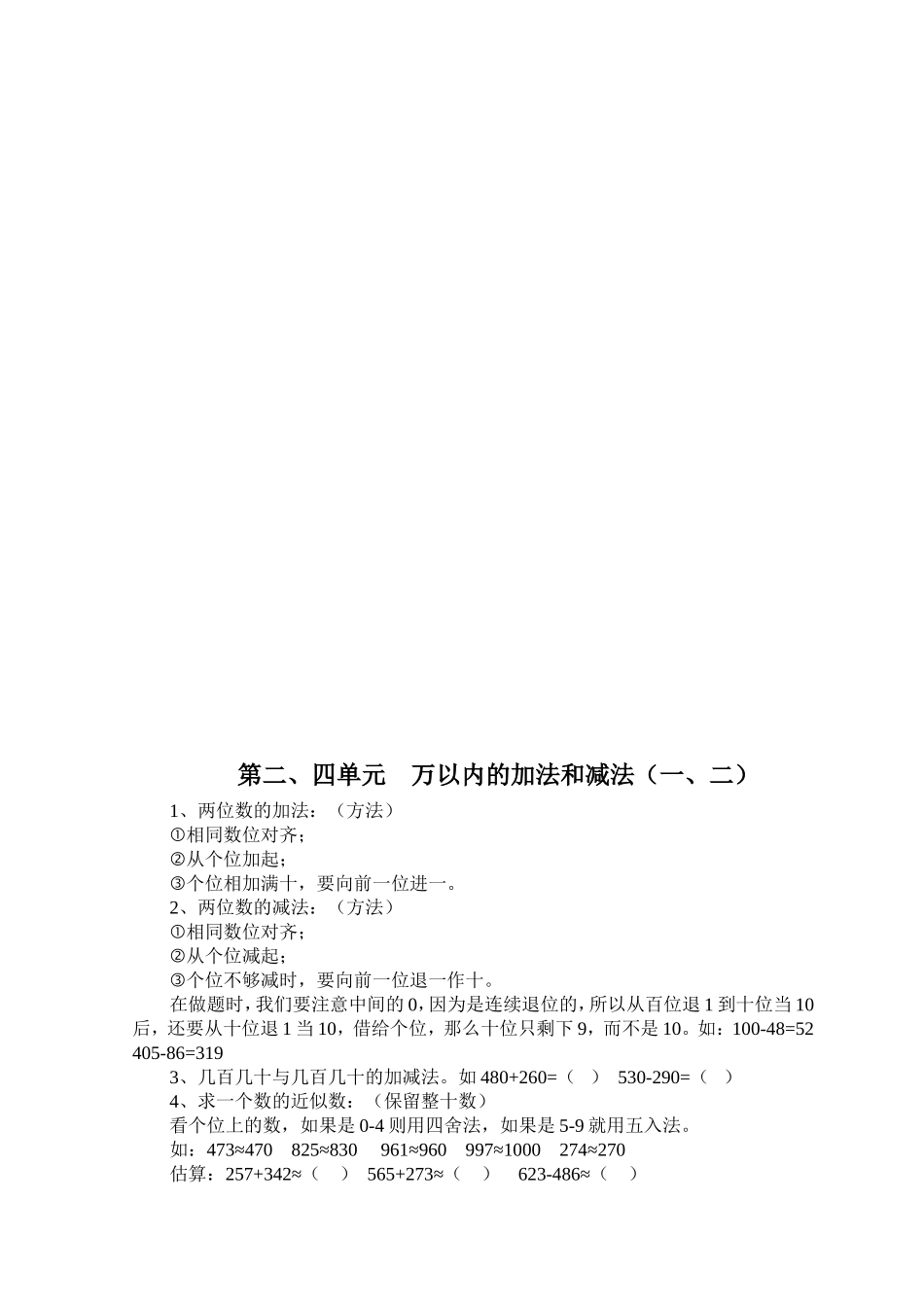 复习提纲 (2)_第3页