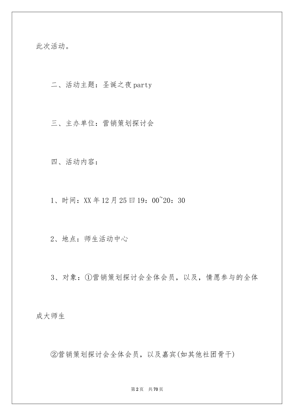 2024圣诞节活动策划_553_第2页