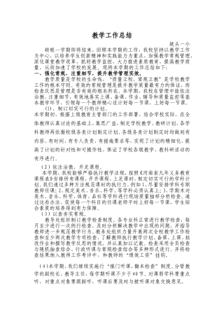 坡头一小教学工作总结