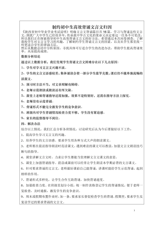 《制约初中生高效背诵文言文归因》调查报告