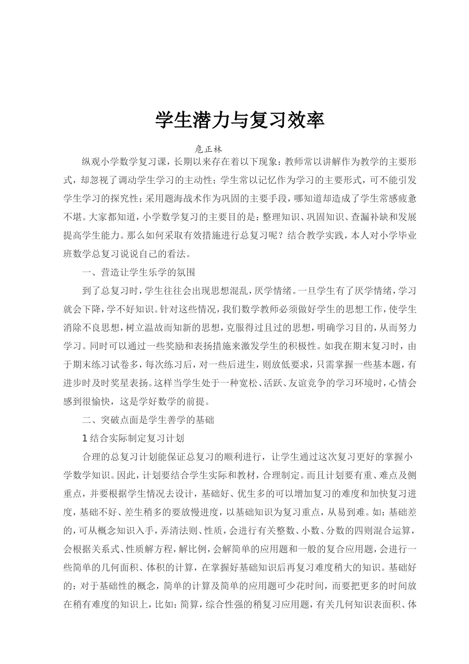 学生潜力与复习效率_第2页