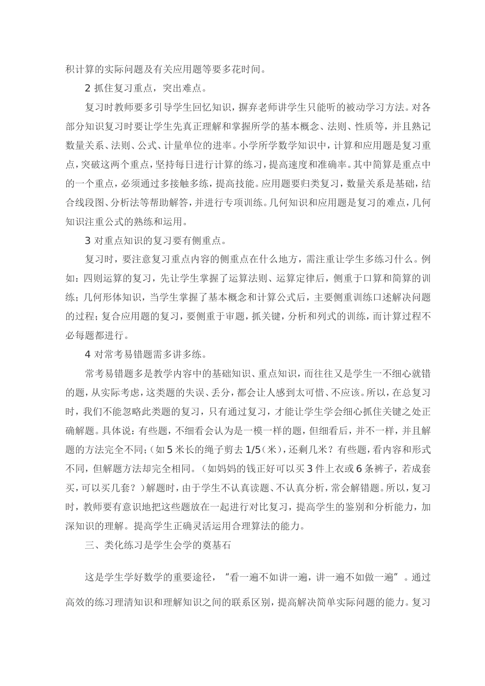 学生潜力与复习效率_第3页