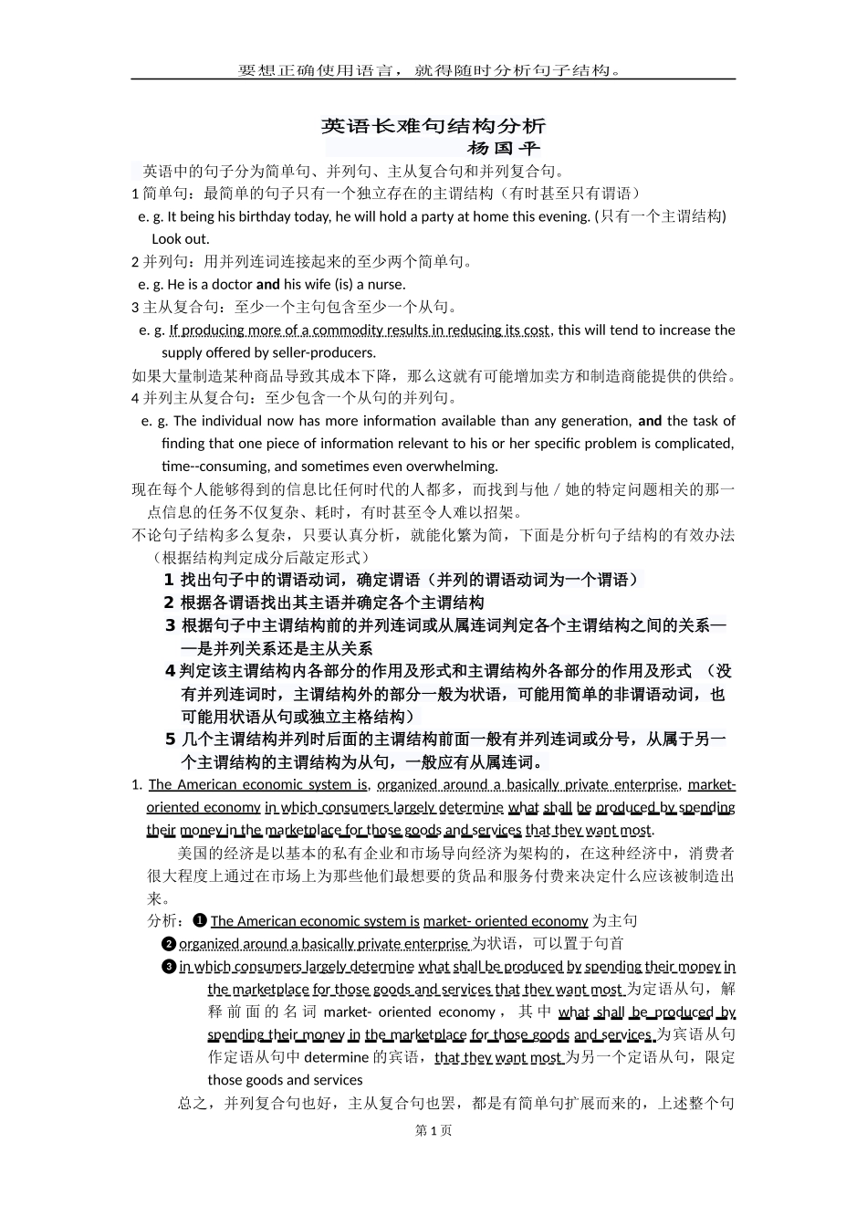 英语长难句结构分析_第1页