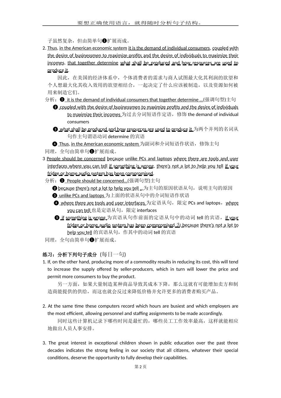 英语长难句结构分析_第2页