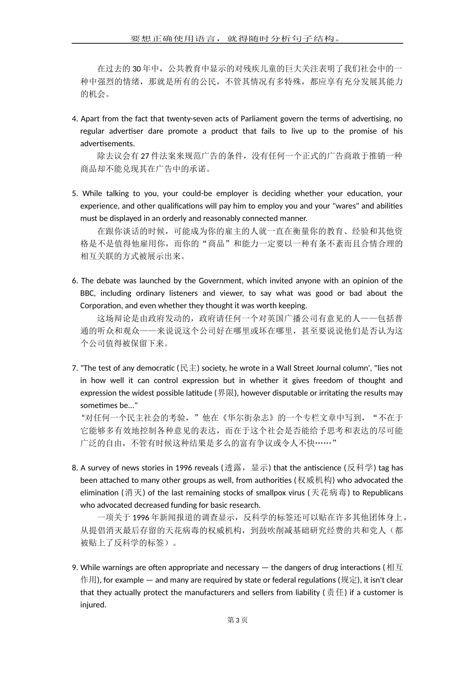 英语长难句结构分析_第3页