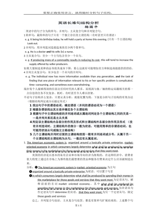 英语长难句结构分析
